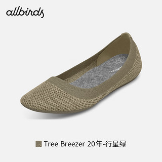 Allbirds 【好货】【41码】男女跑鞋一脚蹬休闲鞋船鞋芭蕾鞋 Tree Breezer 20年-行星绿 41 男码