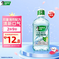 DARLIE 好来 原黑人)双重薄荷清新漱口水250ml 清新口气 深层清洁