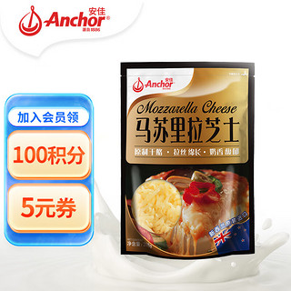 Anchor 安佳 新西兰进口 原制马苏里拉芝士碎208g 烘焙披萨焗饭意面