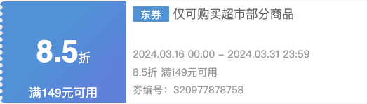 牛奶超优惠!满149打85折!速来领取~