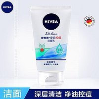 NIVEA 妮维雅 女士洗面奶多款丝润保湿泡沫深度清洁保湿男女