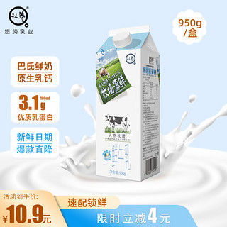 认养 生鲜低温鲜奶 牧场源鲜950g鲜牛奶巴氏杀菌奶低温乳品冷饮 全脂奶