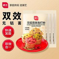 展艺 烘焙原料 无铝双效泡打粉 复配膨松剂 50g*3