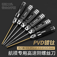 贞美 航模模型内六角螺丝刀扳手1.27/1.3/1.5/2.5mm6角维修工具套装0.9