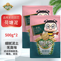 德沃多 肥料荷塘泥500g*2睡莲荷塘泥碗莲泥荷花泥营养土淤泥花泥花土壤种植土