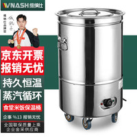 vnash维纳仕米饭保温桶 不锈钢电热米饭桶商用电汤桶饭堂食堂汤粥恒温桶带轮加热保温饭桶86L