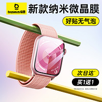 BASEUS 倍思 适用iwatchs9保护膜苹果手表s8保护膜applewatchs9保护膜s7贴膜se2手表膜s6/5/4水凝膜软膜watch钢化膜壳