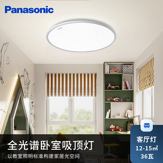 松下（Panasonic）全光谱LED超薄吸顶灯客厅灯具灯饰晴云四室一厅套装