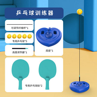 菲利捷 儿童乒乓球训练器玩具（2蓝色拍子+3球） 站地试