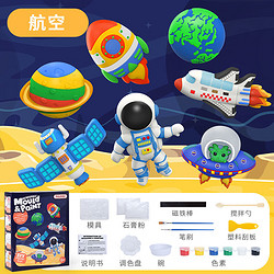 菲利捷 石膏白坯涂色公仔儿童玩具 太空宇航员