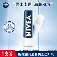 NIVEA 妮维雅 润唇膏 天然型 4.8g