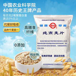 中国农科院世壮纯燕麦片营养早餐原味麦片需煮代餐燕麦