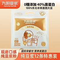 Joyoung soymilk 九阳豆浆 粉非转基因纯黑豆粉小包装 240g/12条