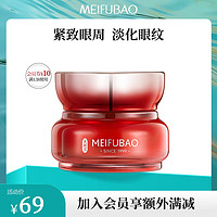 MEIFUBAO 美肤宝 五参新肌塑颜紧致眼霜 滋润眼部淡化细纹提拉紧致五参发酵液紧实 20g