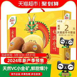 Zespri 佳沛 新西兰金奇异果12个大果礼盒 单果114-133g