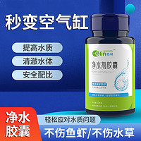 GLIN 鱼缸 活菌净水剂 水质净化剂 快速清澈胶囊  净水剂胶囊 60粒/瓶