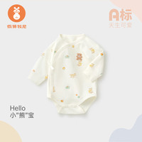 微狮牧尼新生儿包屁衣春秋婴儿衣服纯棉无骨宝宝长袖三角哈衣爬服 暖杏色 52cm