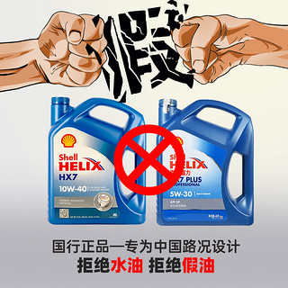 Shell 壳牌 极净超凡喜力0W-40 4L天然气全合成汽车机油API SN 1655