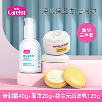 Carefor 爱护 婴儿童面霜小黄瓶舒润霜40g补水保湿润肤霜儿童擦脸霜护臀膏