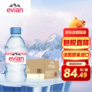 evian 依云 矿泉水 330ml