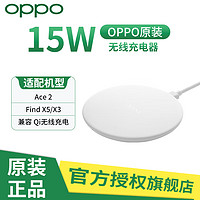 OPPO 15W无线充 白色