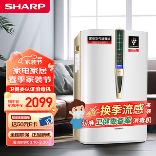 SHARP 夏普 空气消毒机