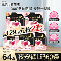 kotex 高洁丝 裤型卫生巾夜安裤贴体防漏经典蜜桃小姐安睡裤安心裤蚕丝感 L码 30片