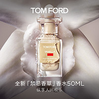 TOM FORD 禁忌香草 TF香水50ML男女士香水 生日礼物女送女友男友