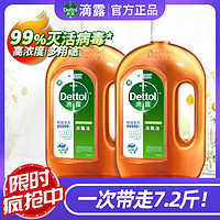 Dettol 滴露 消毒液洗衣服杀菌除菌除螨抑菌衣物除菌家用室内拖地宠物正品