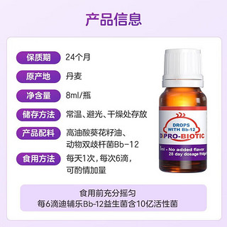 迪辅乐Bb12益生菌 8ml/瓶