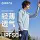 YANXUAN 网易严选 冰盾防晒衣 UPF50+