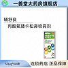  丙酸氟替卡松鼻喷雾剂 50μg*60喷/盒 10盒