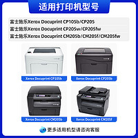 Tianse 天色 适用富士施乐CM215FW粉盒CM215B cm205f/fw cp215w墨盒CM205B CM215f墨粉筒CP105b打印机碳粉盒Docuprint