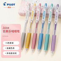 PILOT 百乐 Juice LJU-10EF 按动中性笔 金属6色 0.5mm 6支装