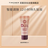 花联（TINCHEW）DD霜鎏金无瑕蒂蒂霜进口粉底液小样试用装防水防汗体验装10#5ml