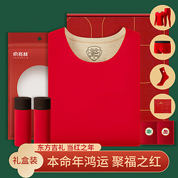 YUZHAOLIN 俞兆林 保暖内衣男套装全套龙年礼盒红色本命年结婚秋衣秋裤新年 2XL（130-170斤）