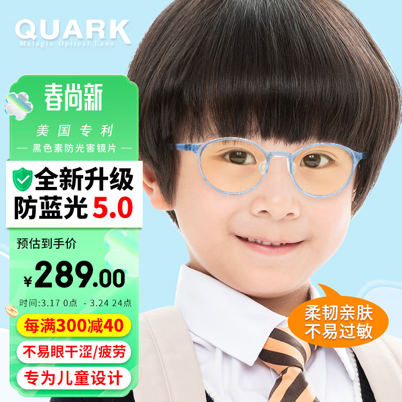Quark儿童防蓝光眼镜辐射上网课护目镜无度数小孩平光镜TY2106-C2 小童透蓝色（4-10岁）
