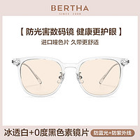 Bertha美国防蓝光抗辐射眼镜女款看手机电脑护眼睛平光疲劳术后眼镜