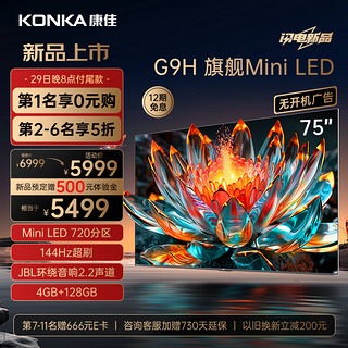 KONKA 康佳 电视75G9H 75英寸 Mini LED 720分区 144Hz全面屏 4+128G 4K智能液晶平板