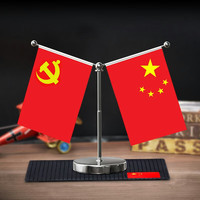 迪加伦 汽车摆件车载车用爱国五星红旗党旗办公桌旗车内饰品摆件 升级款【不锈钢可伸缩】+红旗防滑垫