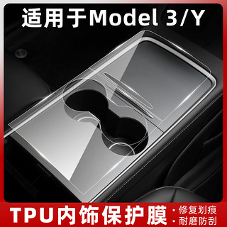 适用特斯拉中控贴膜ModelY/3内饰tpu保护膜车窗按键屏幕改装配件