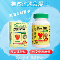 CHILDLIFE 婴幼儿dha叶黄素 体验装 9粒/盒