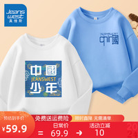 真维斯童装男童加绒卫衣2024儿童潮牌运动上衣男孩春秋款圆领打底衫衣服 白/J中国少年-蓝/J蓝中国K 120cm