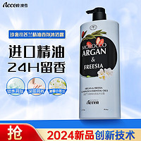 ACCEN 澳雪 珍奢小苍兰精油香氛沐浴露1100ml