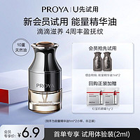 PROYA 珀莱雅 能量精华油1ml*2