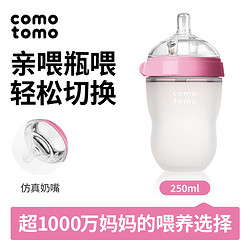 comotomo 可么多么 新生儿奶瓶婴儿宽口硅胶防胀气宝宝奶瓶 粉色 250ml