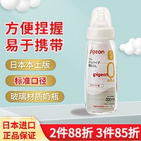 Pigeon 贝亲 日本本土版原装进口 新生儿宝宝奶瓶 耐热玻璃喂奶果汁用标准口径 奶瓶 200ml（自带S号奶嘴）