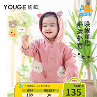 幼歌(YOUGE)婴幼儿春季卡通造型风衣宝宝俏皮可爱柔软舒适连帽外套