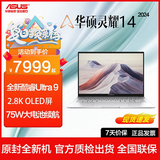 ASUS 华硕 新款灵耀14 2024全新酷睿Ultra9 2.8K轻薄商务办公笔记本电脑