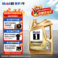 Mobil 美孚 1号劲擎表现金0W-40 SN PLUS先进全机油官方授权汽车保养 4L*1